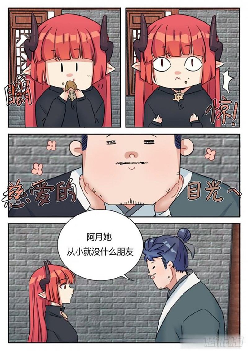 《魔王切治疗》第64话 第8页