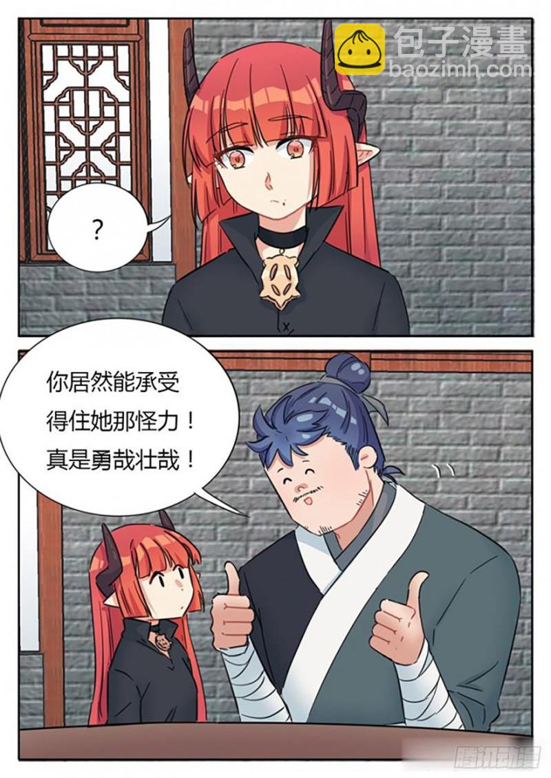 《魔王切治疗》第64话 第9页