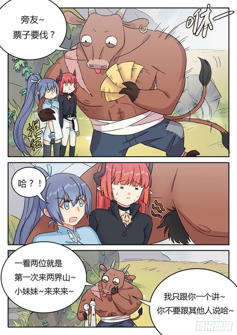 《魔王切治疗》第66话 第2页