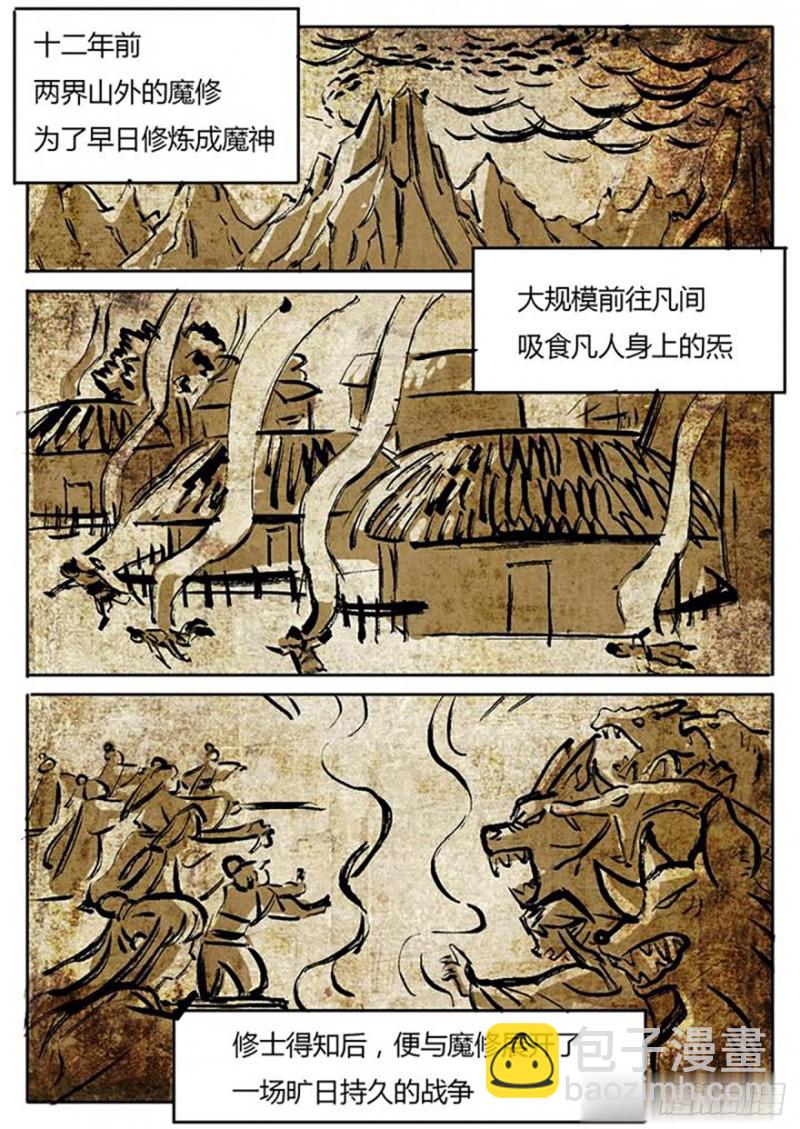 《魔王切治疗》第66话 第3页