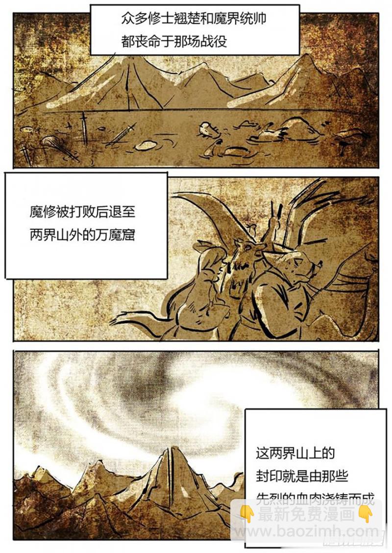 《魔王切治疗》第66话 第4页