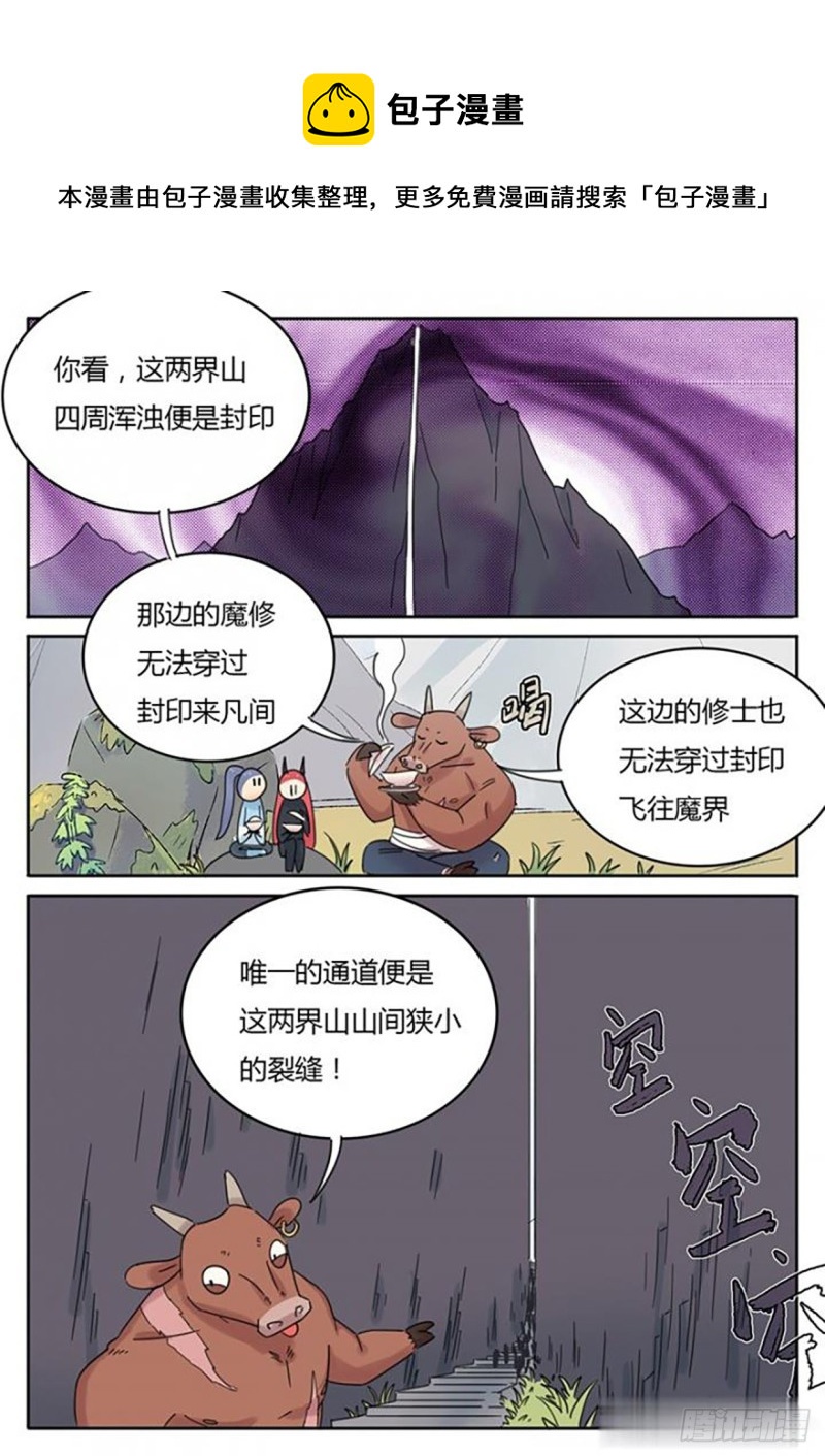 《魔王切治疗》第66话 第5页