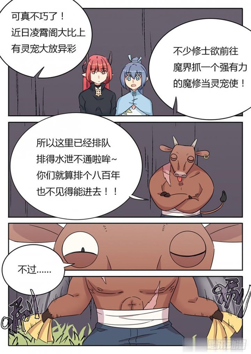 《魔王切治疗》第66话 第7页