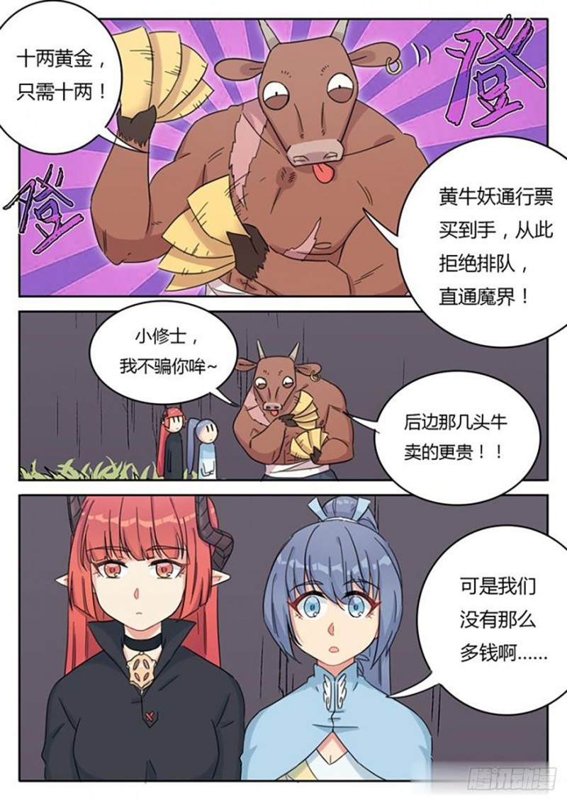 《魔王切治疗》第66话 第8页