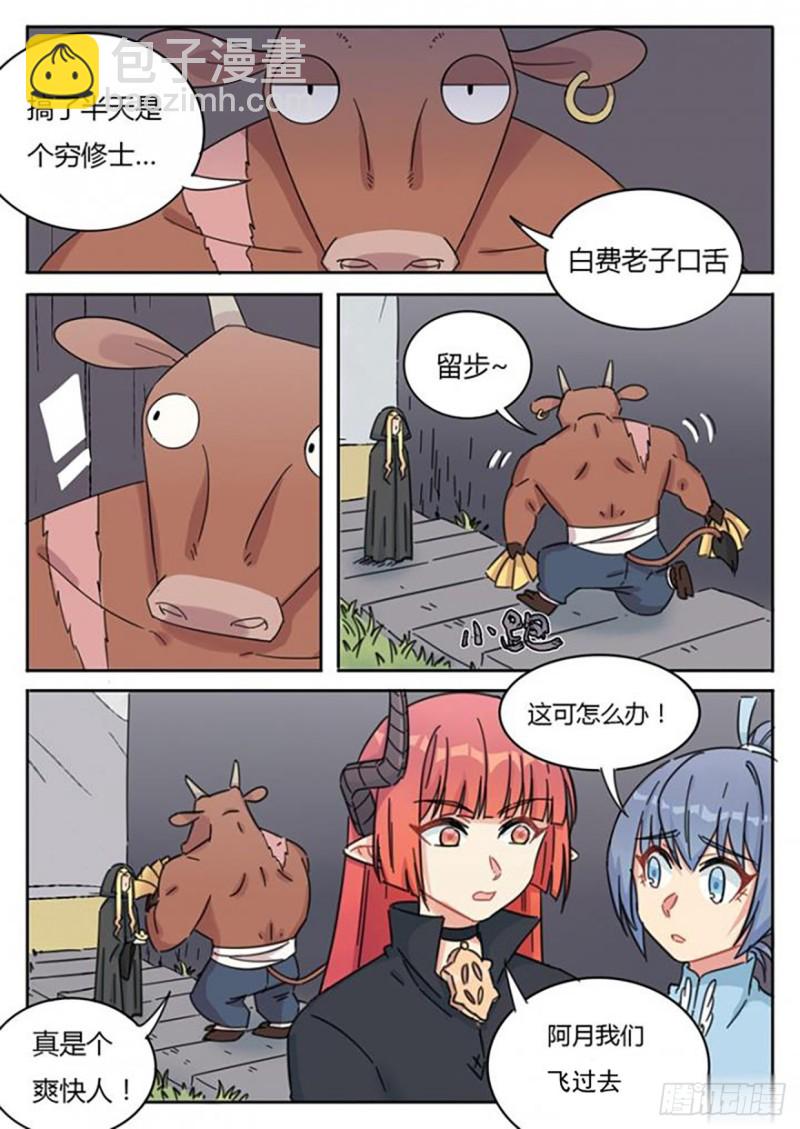 《魔王切治疗》第66话 第9页