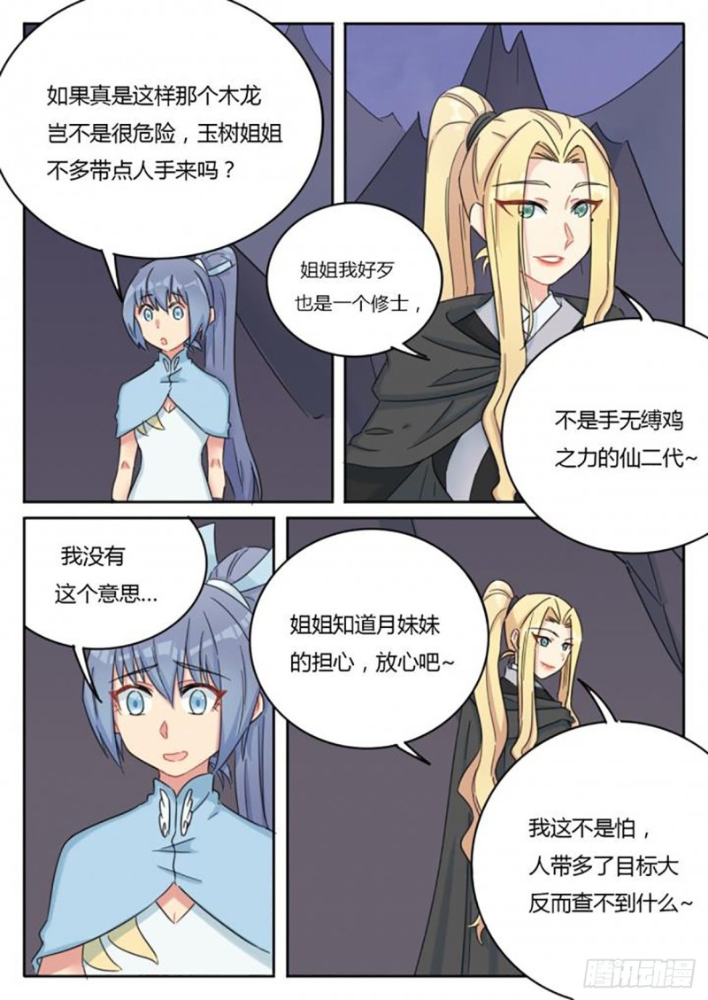 《魔王切治疗》第67话 第10页