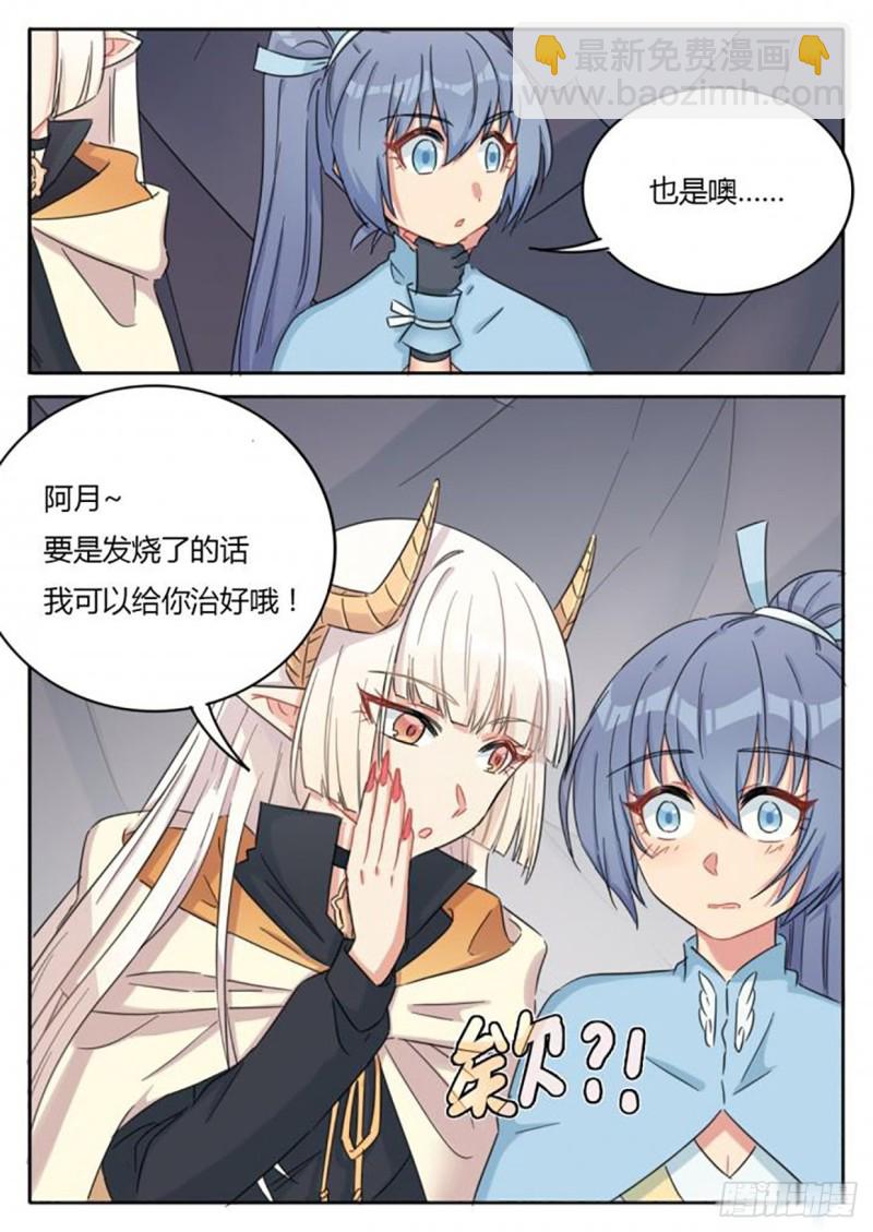 《魔王切治疗》第67话 第11页