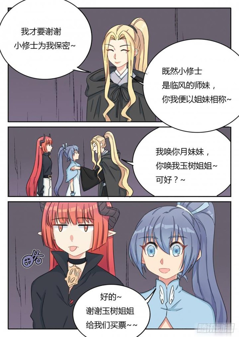 《魔王切治疗》第67话 第3页