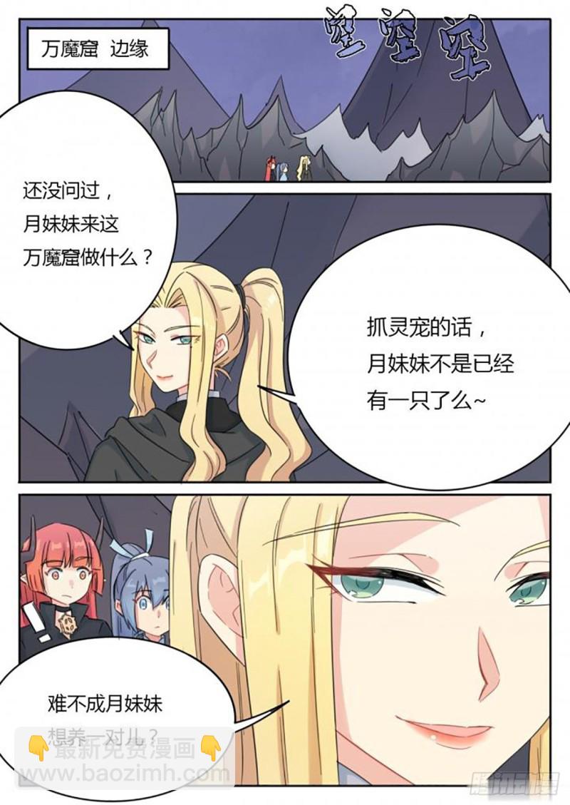 《魔王切治疗》第67话 第4页