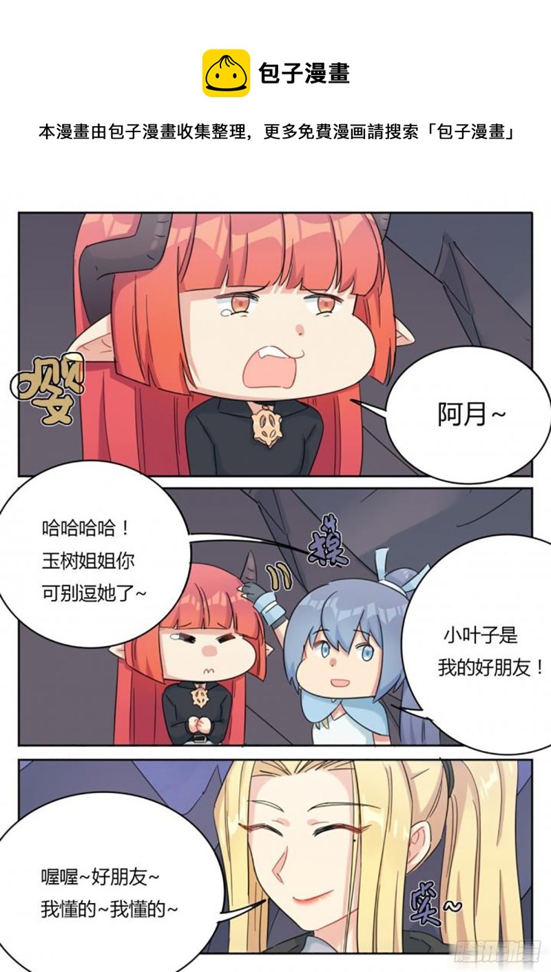 《魔王切治疗》第67话 第5页