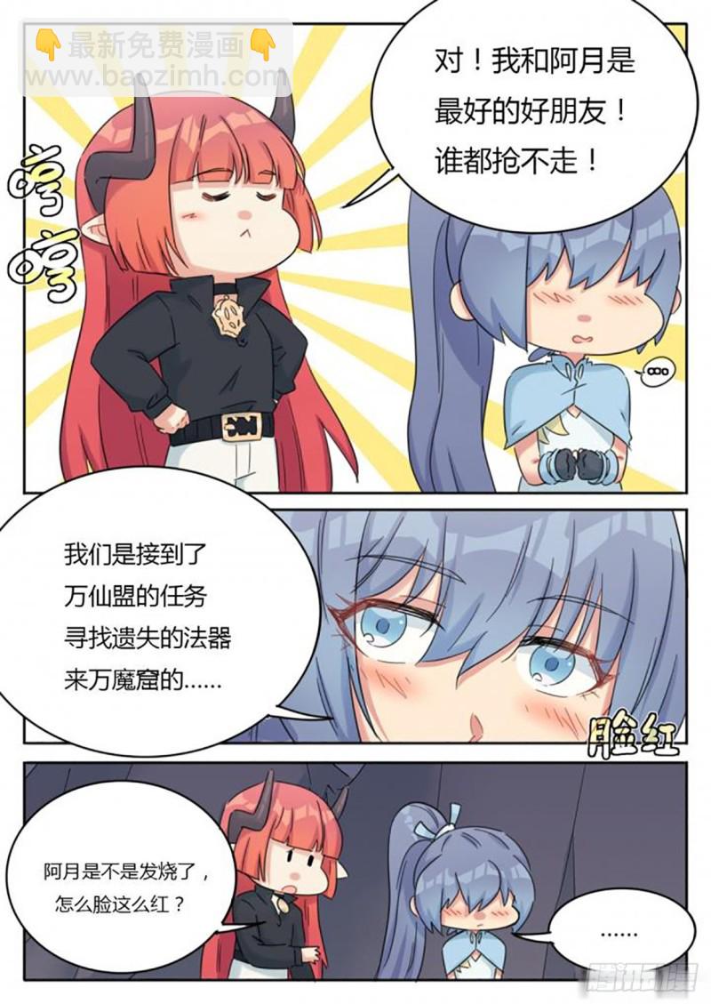《魔王切治疗》第67话 第6页