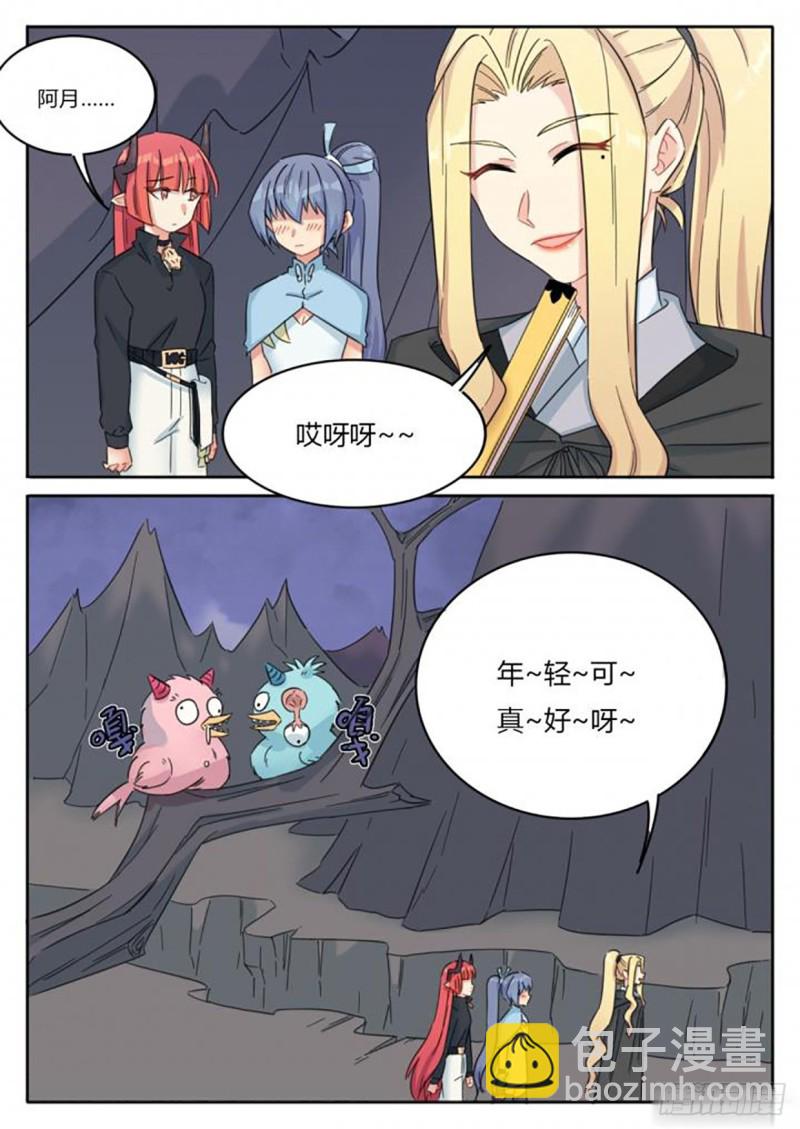 《魔王切治疗》第67话 第7页