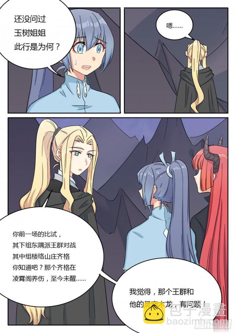 《魔王切治疗》第67话 第8页