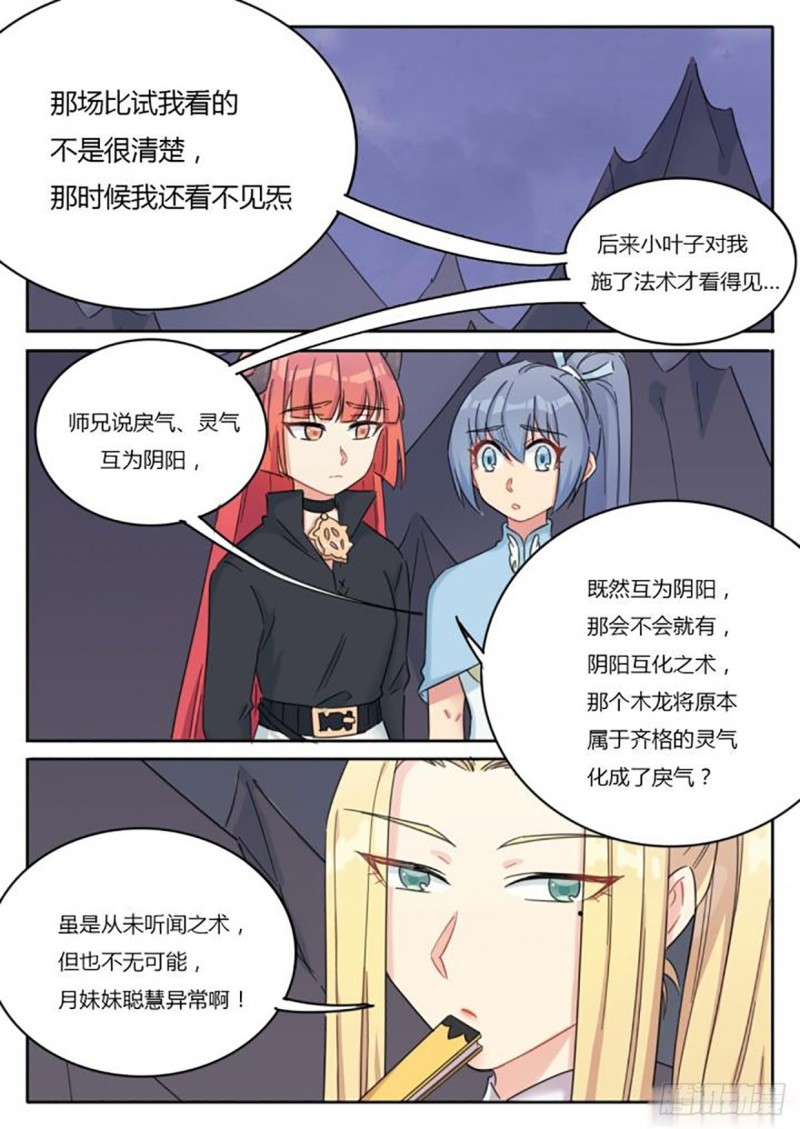 《魔王切治疗》第67话 第9页