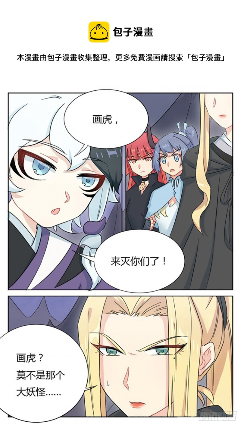 《魔王切治疗》第70话 第1页