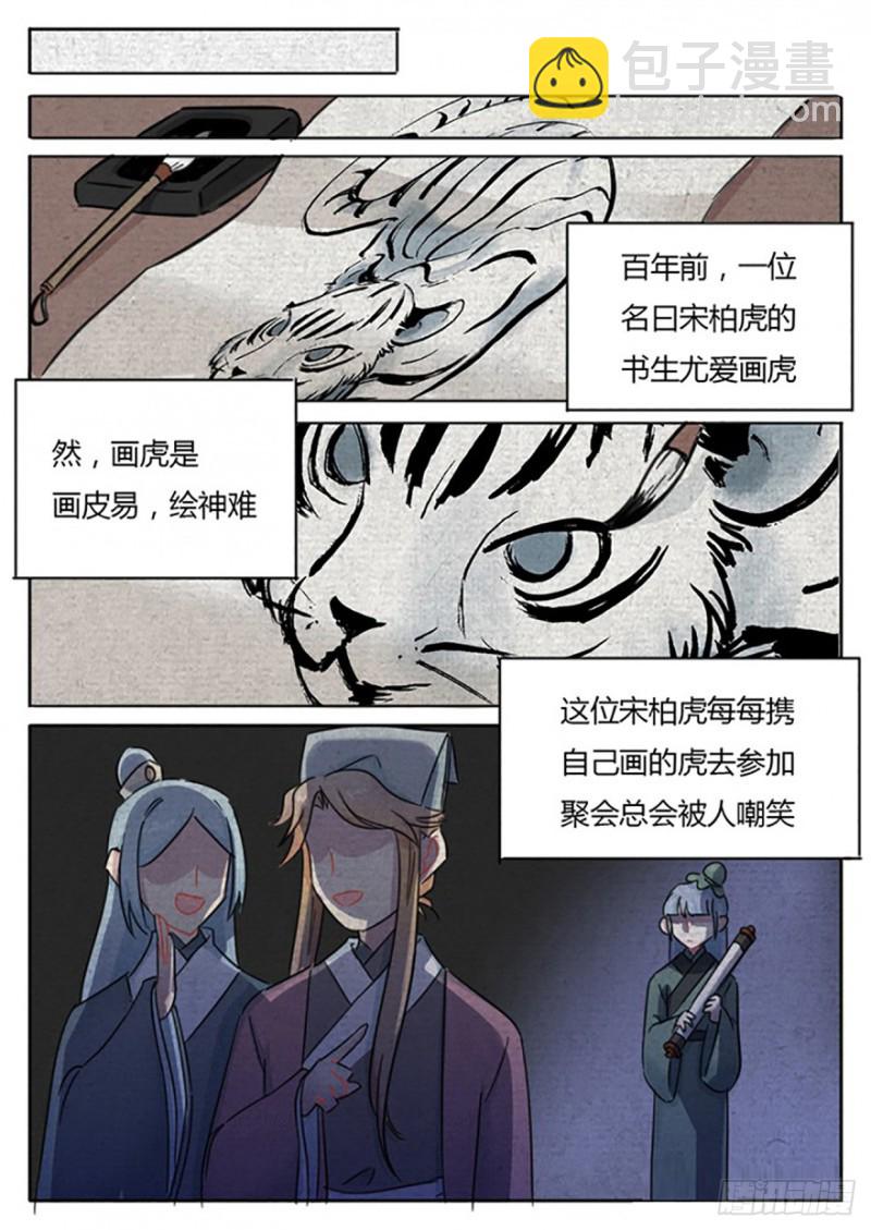 《魔王切治疗》第70话 第2页