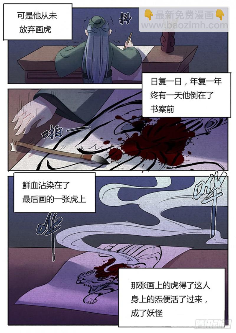 《魔王切治疗》第70话 第3页