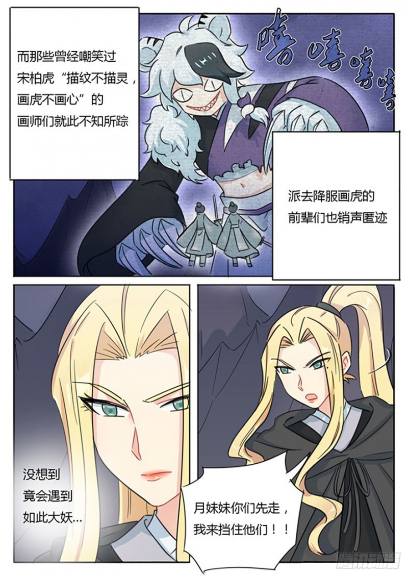 《魔王切治疗》第70话 第4页