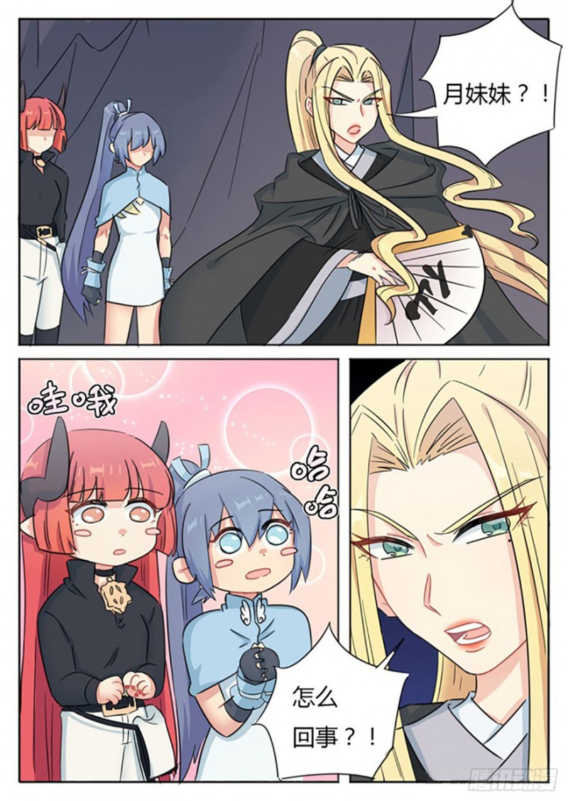 《魔王切治疗》第70话 第5页