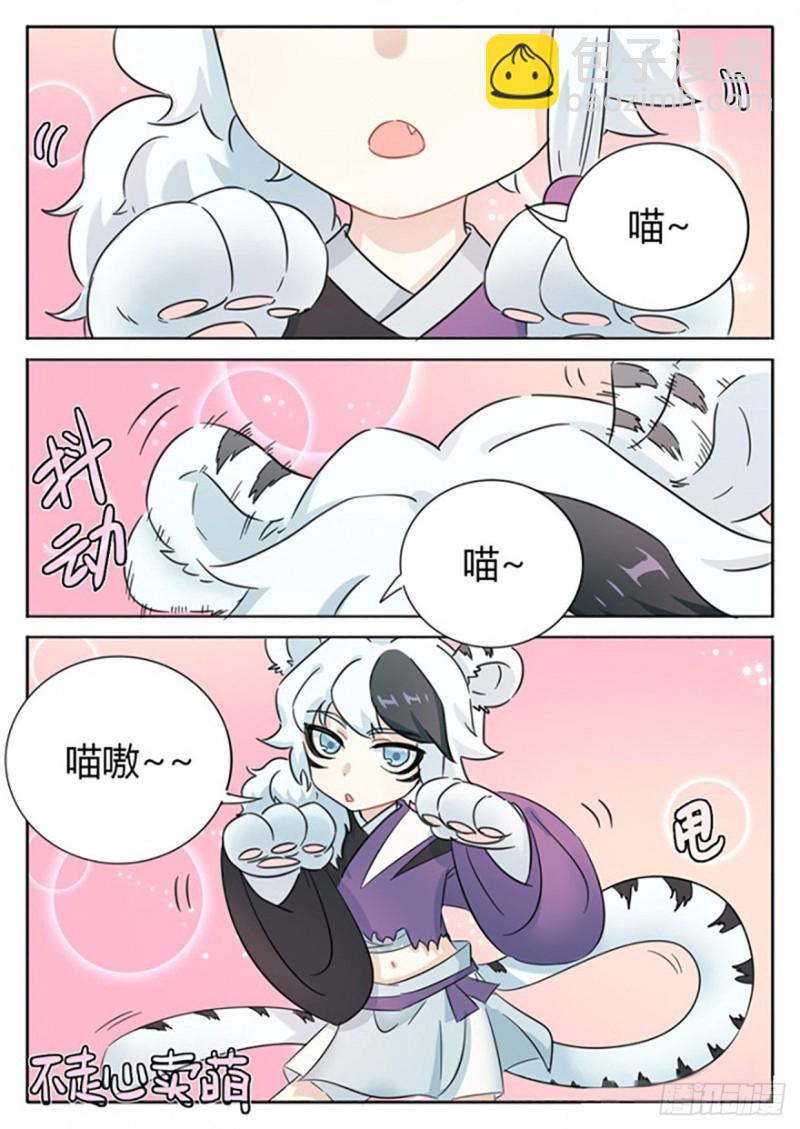 《魔王切治疗》第70话 第6页