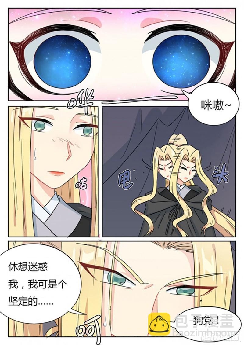 《魔王切治疗》第70话 第7页