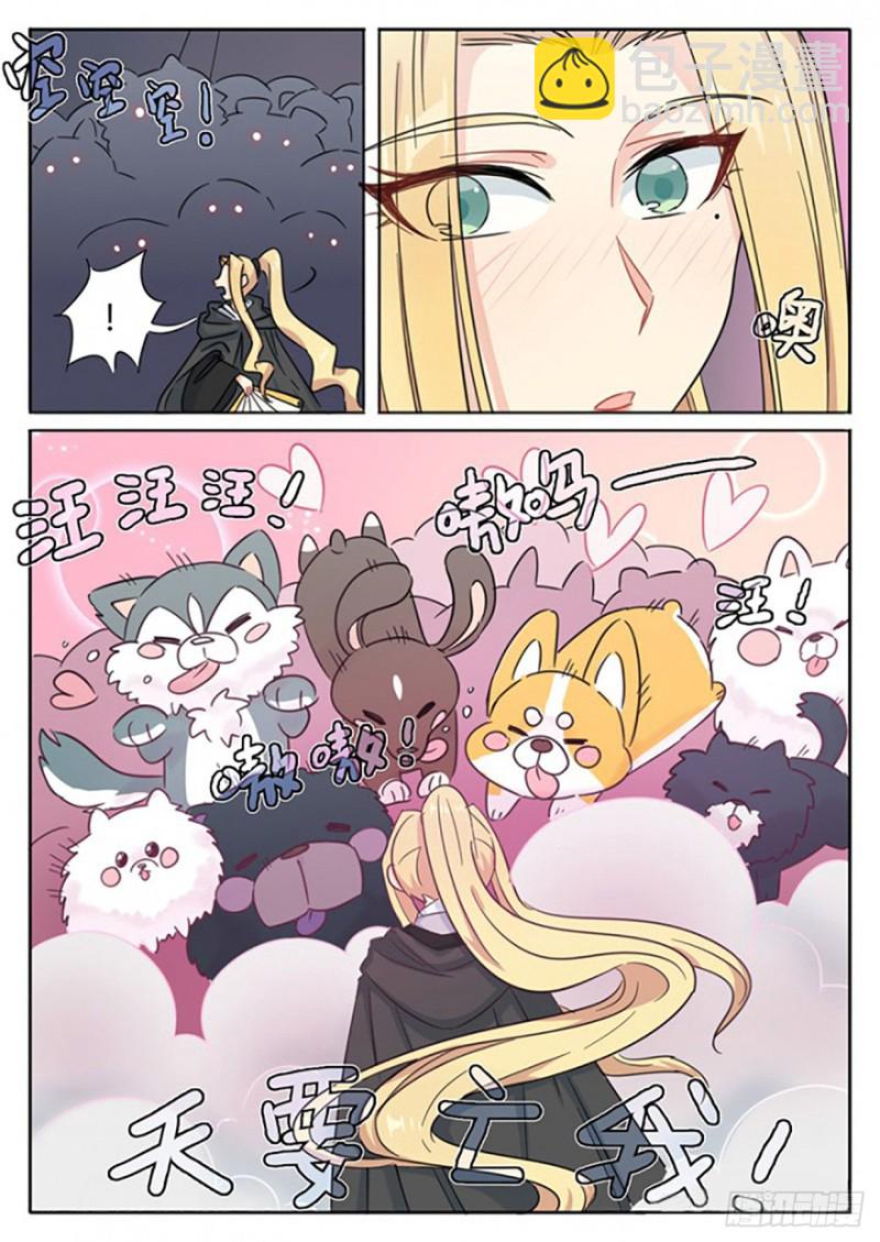 《魔王切治疗》第70话 第8页