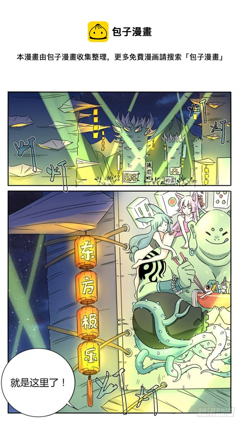 《魔王切治疗》第69话 第1页