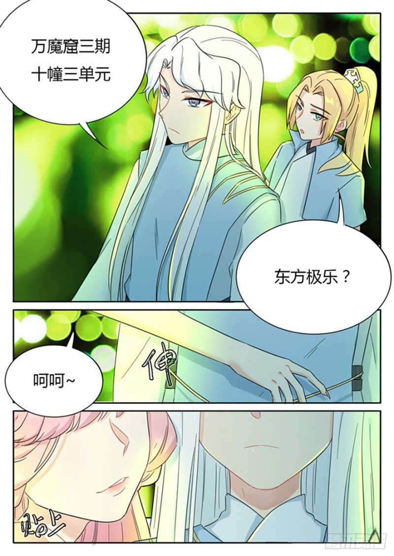 《魔王切治疗》第69话 第2页