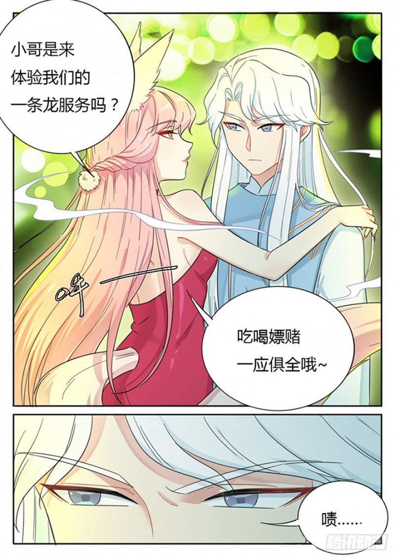 《魔王切治疗》第69话 第3页