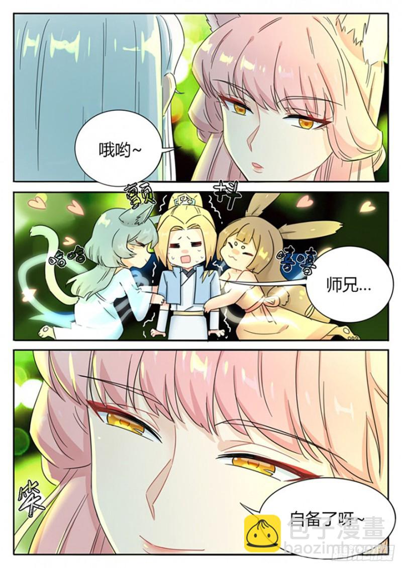 《魔王切治疗》第69话 第4页