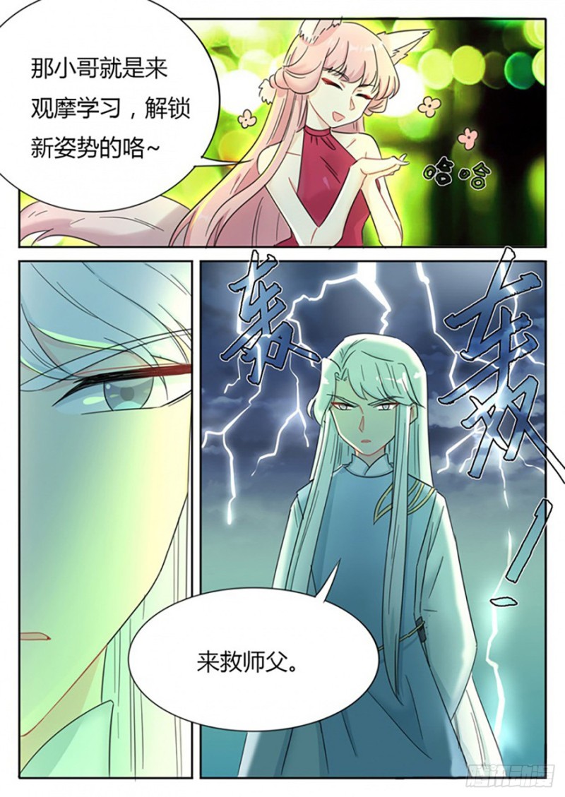 《魔王切治疗》第69话 第5页
