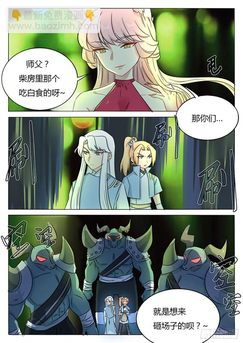 《魔王切治疗》第69话 第6页