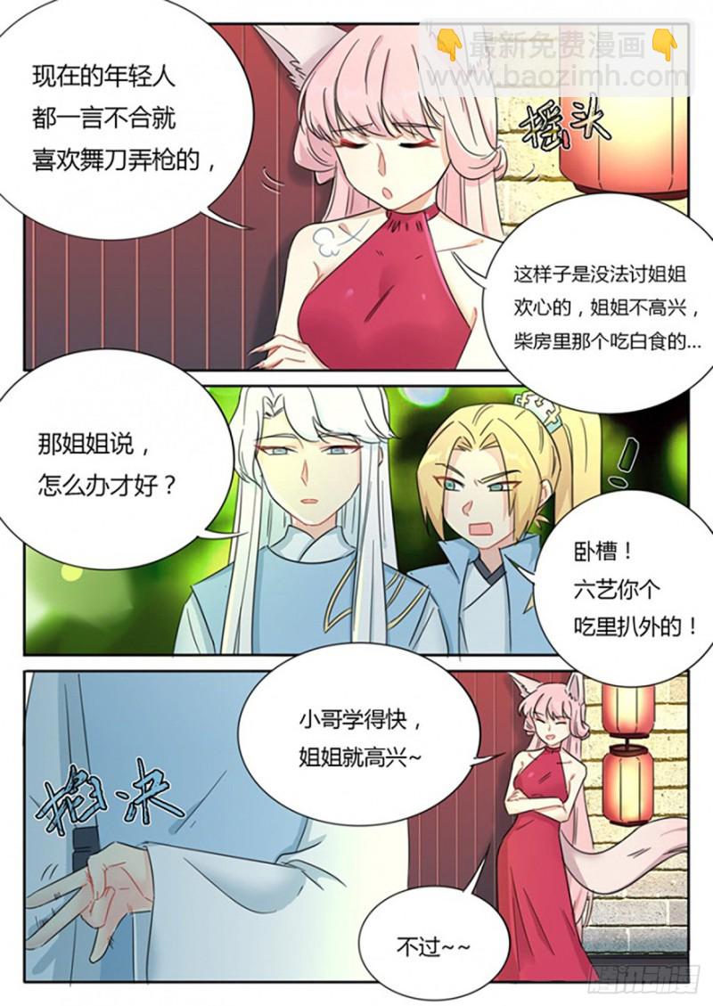 《魔王切治疗》第69话 第7页