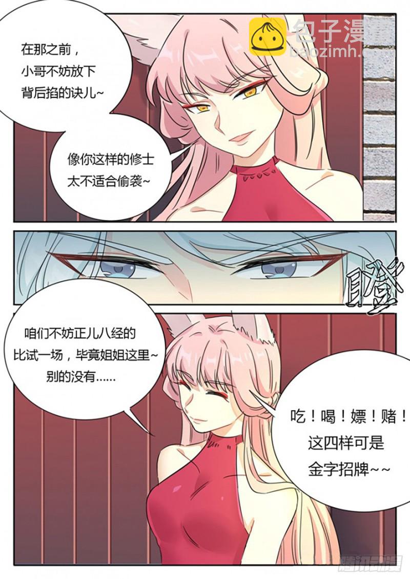 《魔王切治疗》第69话 第8页