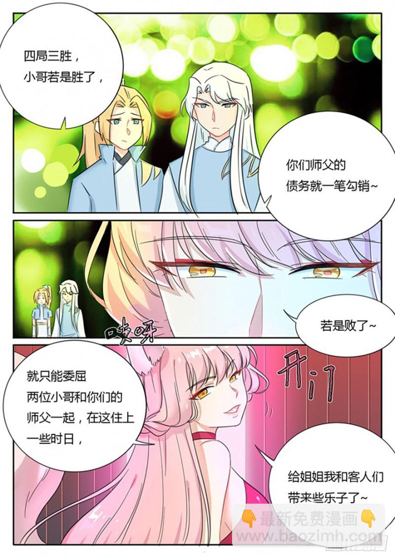 《魔王切治疗》第69话 第9页