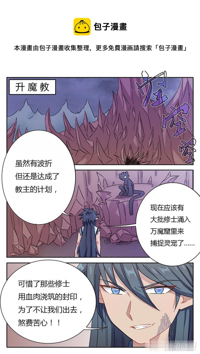 《魔王切治疗》第68话 第1页