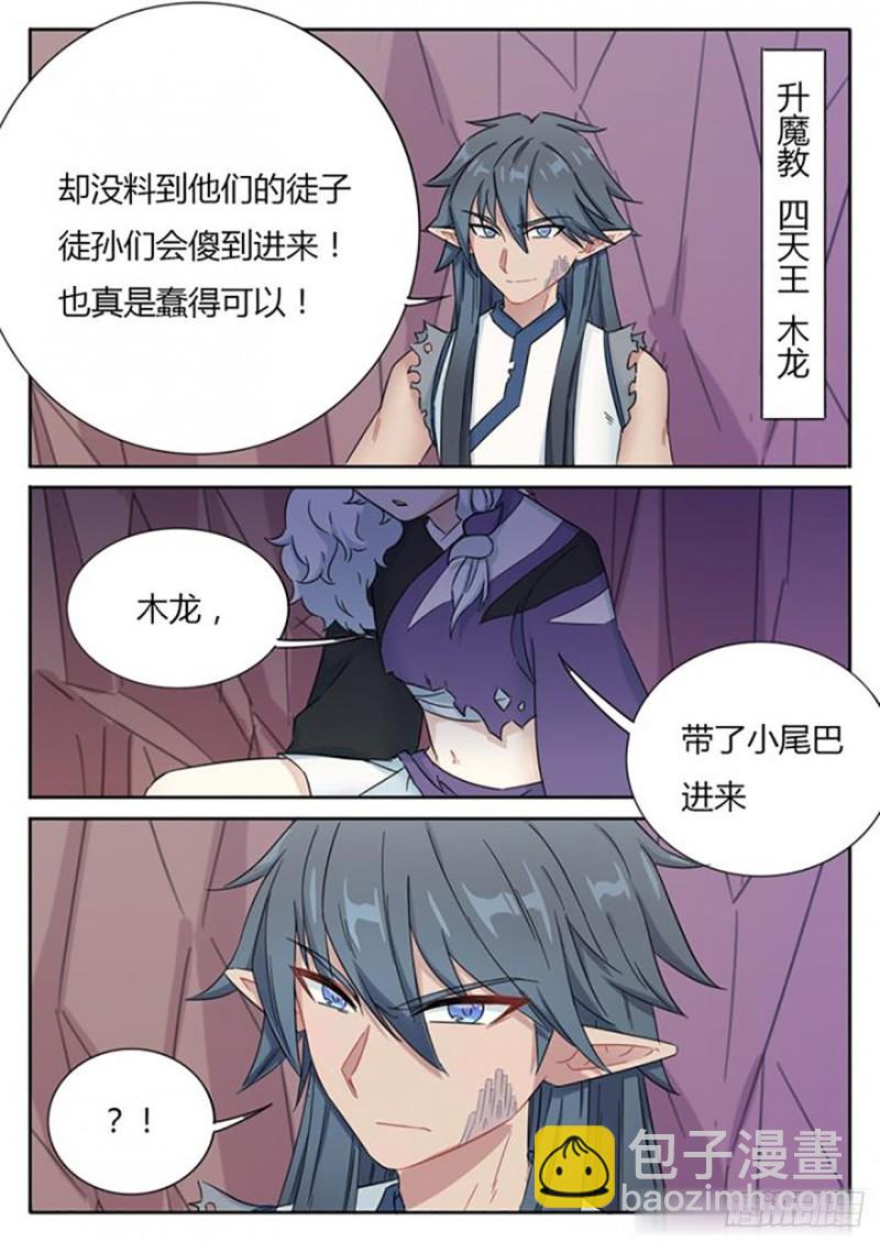 《魔王切治疗》第68话 第2页