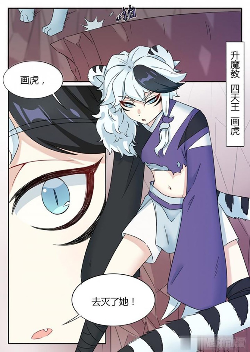 《魔王切治疗》第68话 第3页