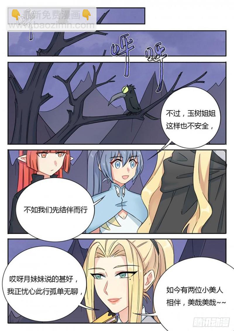 《魔王切治疗》第68话 第4页