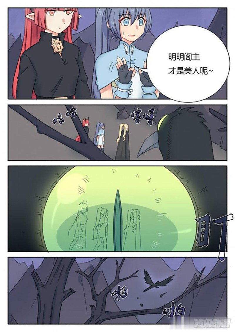 《魔王切治疗》第68话 第5页