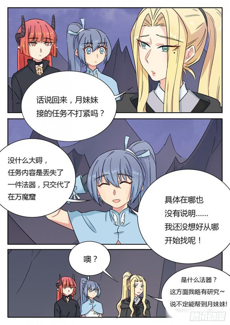 《魔王切治疗》第68话 第6页