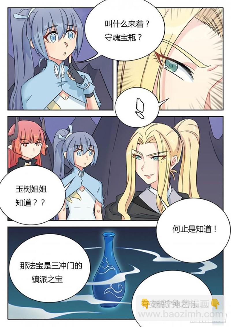 《魔王切治疗》第68话 第7页