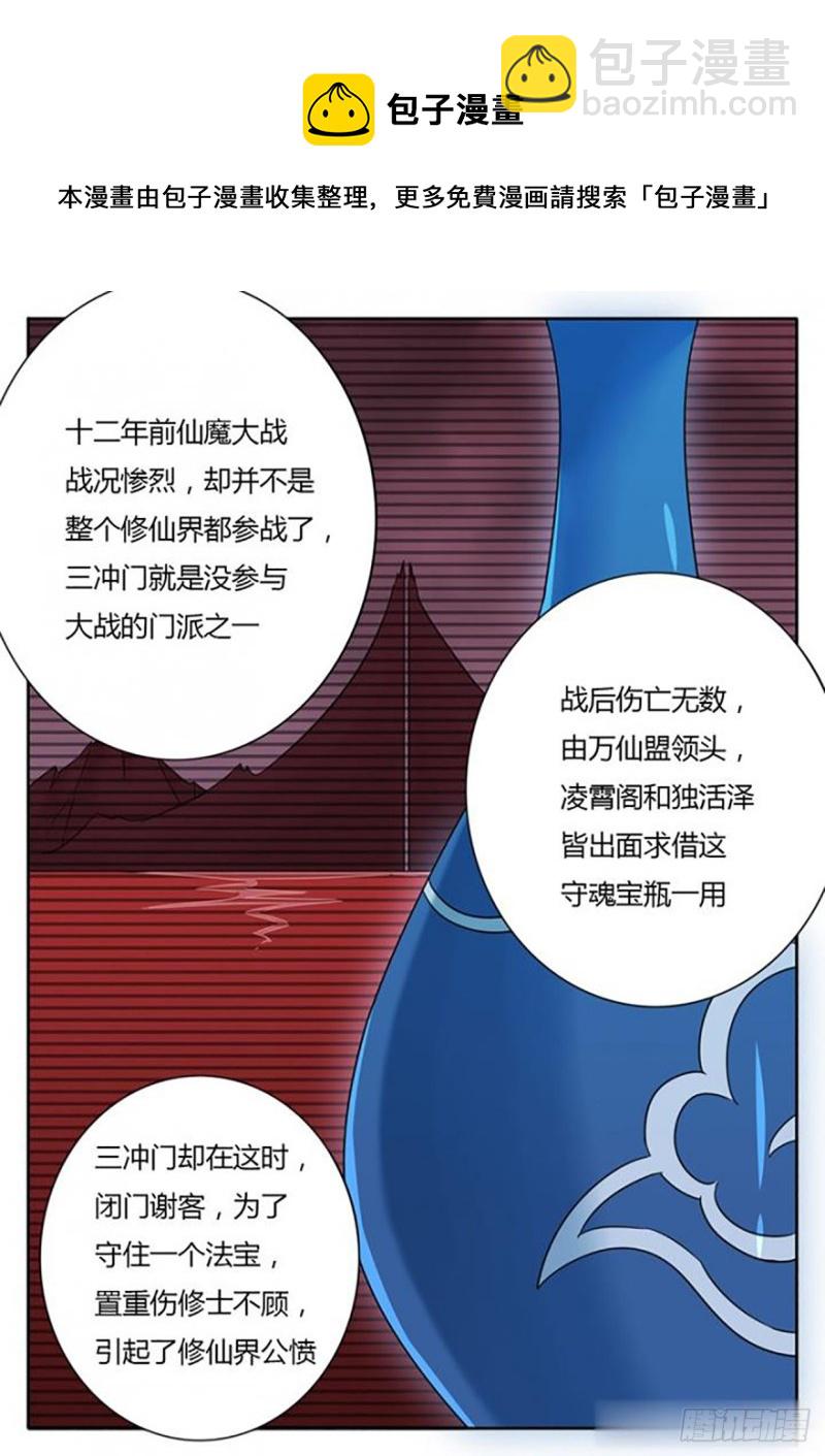 《魔王切治疗》第68话 第8页