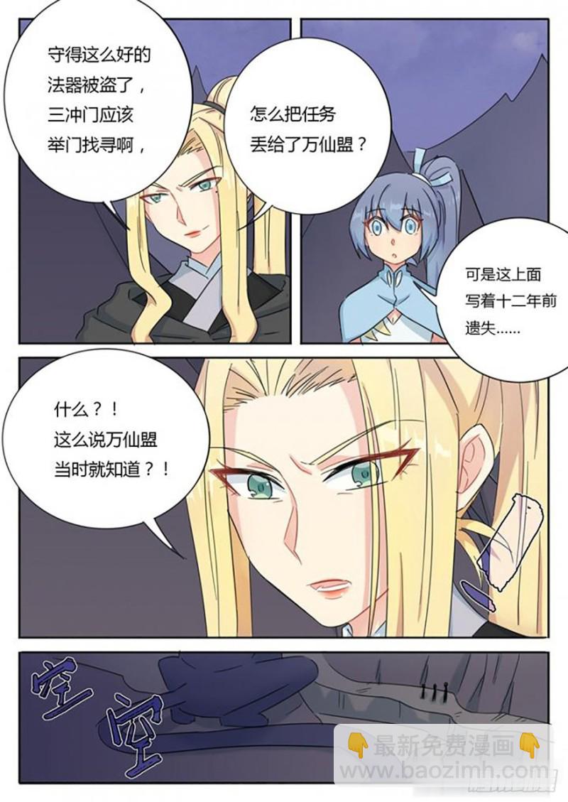 《魔王切治疗》第68话 第9页