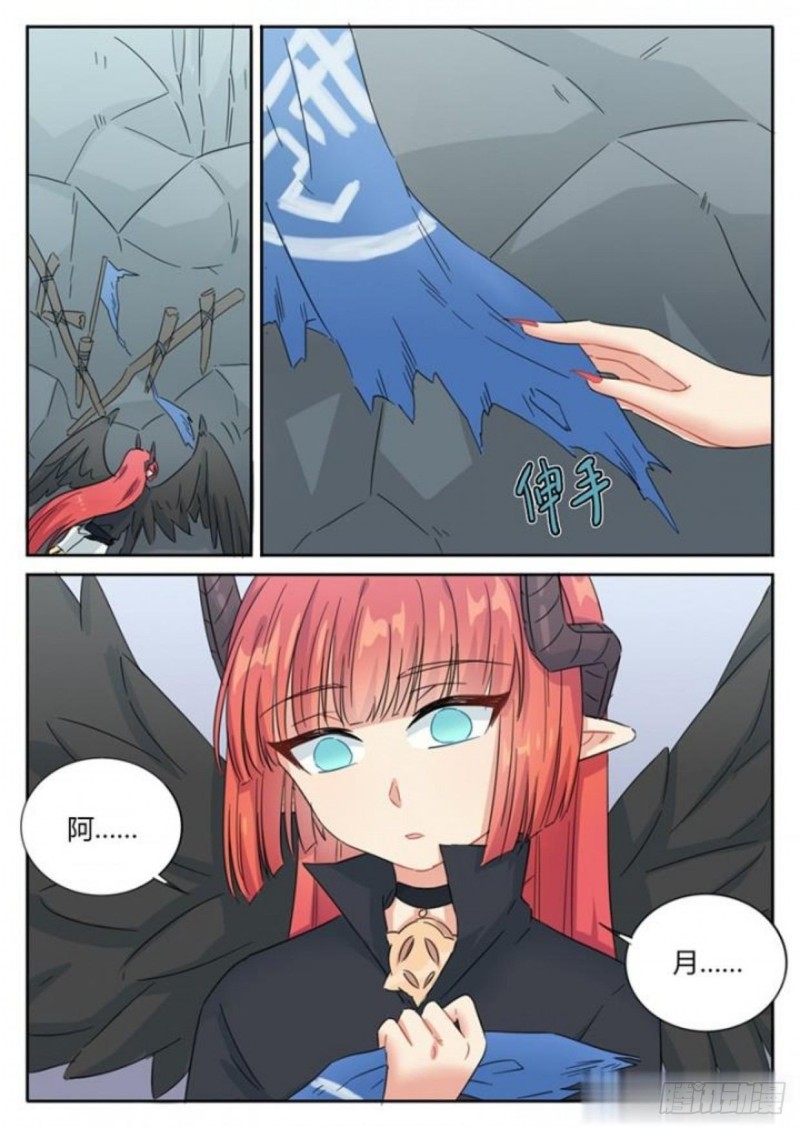 《魔王切治疗》第73话 第2页