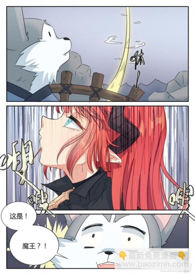 《魔王切治疗》第73话 第4页