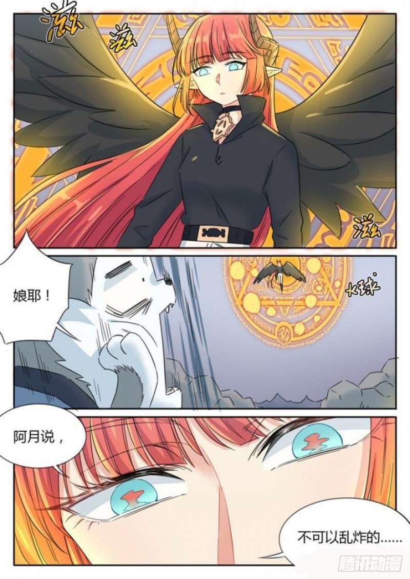 《魔王切治疗》第73话 第5页