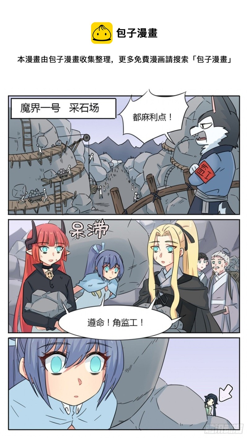 《魔王切治疗》第71话 第1页