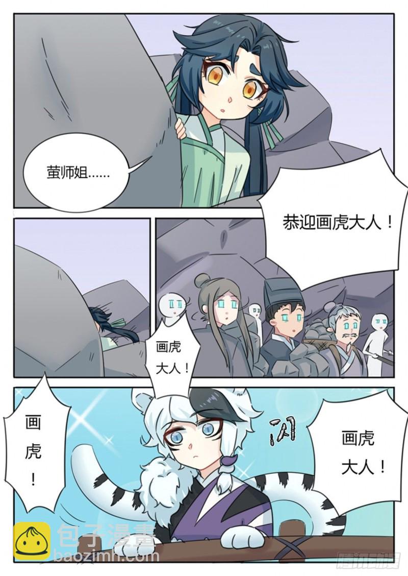 《魔王切治疗》第71话 第2页