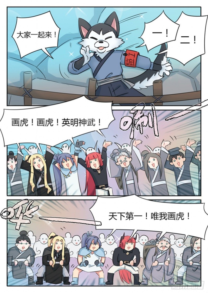 《魔王切治疗》第71话 第3页